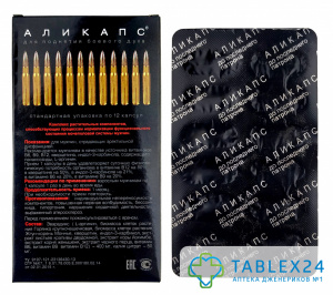 Аликапс (12 капсул)