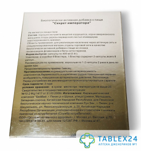 Секрет Императора