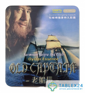 Старый Капитан